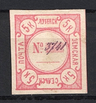 1887 5k Lubny Zemstvo, Russia (Schmidt #9V, CV $80)