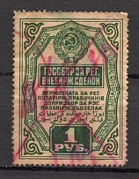 1927 Russia Bill of Exchange 1 Rub (Canceled)