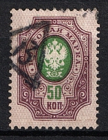 Field Post Offce 11 (Triangle `13`) - Mute Postmark Cancellation, Russia WWI