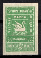 1906 5k Lebedyan Zemstvo, Russia (Schmidt #19A, CV $50, MNH)