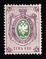 1879 7k Russian Empire, Horizontal Watermark, Perf 14.5x15 (Purple Green PROOF, CV $600)