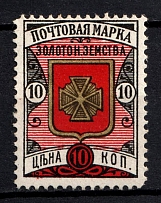 1897 10k Zolotonosha Zemstvo, Russia (Schmidt #15)