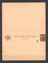 1918 Postal Stationery Double Card with Paid Return Answer (INVERTED Ekaterinoslav 1 Trident)