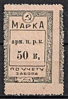 1923 50k Armavir, Consumer Society, for Recording of the Membership Pick up of Goods, RSFSR (MNH)