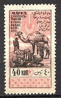 1925 Russia Azerbaijan SSR Asia Revenue Stamp 40 Kop
