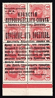 1917 4k Bolshevists Propaganda Liberty Cap, Russia, Civil War (Margin, CV $150)