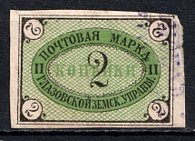 1891 2k Glazov Zemstvo, Russia (Schmidt #6, Canceled)