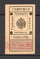 1919 Russia Northern Region Stamp Duty (RRR, MNH)