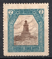 1909 2k Poltava Zemstvo, Russia (Schmidt #48)