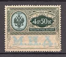 1913 Russia Consular Fee Revenue 4.50 Rub (MNH)