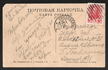 1914 (Aug) Znamenka Kherson provine, Russian empire (cur. Ukraine). Mute commercial postcard to Nikolaev. Mute postmark cancellation
