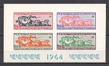 1964 Day of the Ukrainian Postage Stamp (Only 250 Issued, Imperf, Souvenir Sheet, MNH)