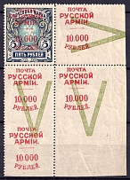 1920 10000r on 5r Wrangel Issue Type 1, Russia Civil War (Corner Margin, Overprints on the Coupons, Print Error)