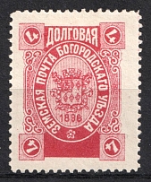 1896 4k Bogorodsk Zemstvo, Russia (Schmidt #183)