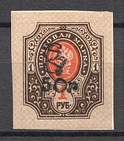 1919 Russia Armenia Civil War 50 Rub on 1 Rub (Imperf, Type `g`, Black Overprint, Signed)