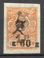 1919 Russia Armenia Civil War 1 Rub (Type 3, Black Overprint, CV $30, Signed)
