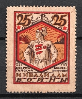 1923 25r All-Russian Help Invalids Committee, Russia