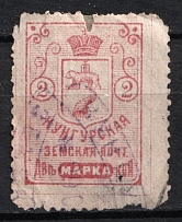 1895 2k Kungur Zemstvo, Russia (Schmidt #10, Canceled)