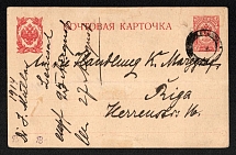 1914 (20 Aug) Lemzal, Liflyand province Russian Empire (cur. Limbazhi, Latvia), Mute commercial cover to Riga, Mute postmark cancellation