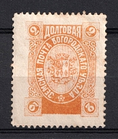 1895 2k Bogorodsk Zemstvo, Russia (Schmidt #148)