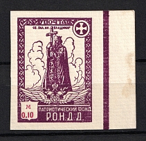 1948 0.10m Munich The Russian Nationwide Sovereign Movement (RONDD) (MNH)
