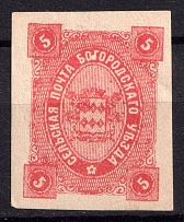 1888 5k Bogorodsk Zemstvo, Russia (Schmidt #48, Dot under 'Г')