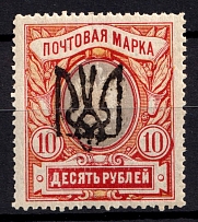 1918 10r Odessa Type 7 (V c), Ukrainian Tridents, Ukraine (Bulat 1270, ex Trevor Pateman, СV $80, MNH)