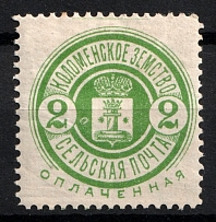 1893 2k Kolomna Zemstvo, Russia (Schmidt #32)
