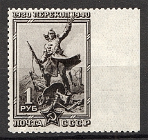 1940 USSR Fall of Perekop 1 Rub (Missed Perforation, Print Error, Signed)