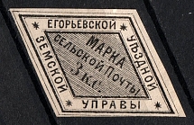 1875 3k Yegoriev Zemstvo, Russia (Schmidt #7, CV $40)