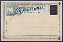 1895 1.5k Pskov Zemstvo, Russia, Postal Stationery Card, Mint (Schmidt #2, CV $200)
