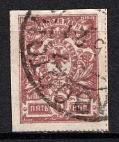 1921 5k Far East Republic, Vladivostok, Russia Civil War (VLADIVOSTOK Postmark)