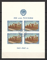 1947 USSR 800 Years of Moscow Sheet (Cancelled)