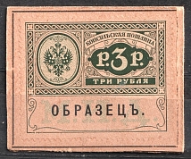 1913 3r Consular Fee Revenue, Russia (Specimen)