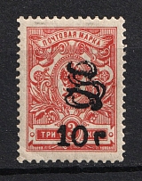 1919 10R/3k Armenia, Russia Civil War (Perforated, Type `f/g`, Black Overprint, CV $250)