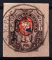 1918 1r Odessa Type 6 (5 b), Ukrainian Tridents, Ukraine (Bulat 1253 a, INVERTED Overprint, Print Error, Nikolaev (Mykolaiv) Postmark, ex Trevor Pateman)