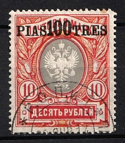 1913-14 100pi Offices in Levant, Russia (Russika 106, Used, CV $285)