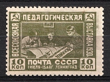1930 The First All- Union Educationl Exhibition, Soviet Union, USSR, Russia (Full Set)