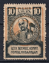 1923 10R RSFSR All-Russian Help Invalids Committee `ЦТУ`, Russia (Shifted Yellow)