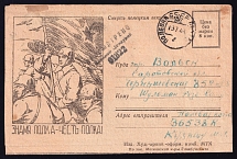 1943 (19 Jul) WWII Russia Field Post Agitational Propaganda 'The banner of the regiment - the honor of the regiment' censored letter sheet to Volsk (FPO #36538-K, Censor #01322)