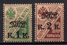 1920-21 Far East Republic, Vladivostok, Russia Civil War (Signed, Full Set, CV $50)