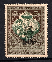 1920 50R/7k Armenia Semi-Postal Stamps, Russia Civil War (CV $110, MNH)