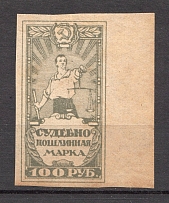 1922 RSFSR Russia Judicial Fee Stamp 100 Rub (MNH)