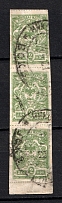 1921 2k Far East Republic, Vladivostok, Russia Civil War (RAILWAY STATION Postmark, Strip)