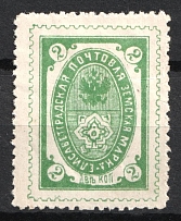 1899 2k Yelisavetgrad Zemstvo, Russia (Schmidt #38)