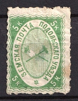 1871 5k Podolsk Zemstvo, Russia (Schmidt #2, CV $120)