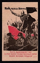 1943 WWII Russia Field Post Agitational Propaganda 'Our Truth', Postcard