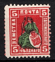 1901 5k Sapozhok Zemstvo, Russia (Schmidt #21)