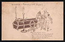 1914-18 'Wilhelm and Franz at the coffin' WWI Russian Caricature Propaganda Postcard, Russia