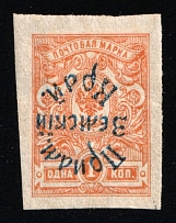 1922 1k Priamur Rural Province, on Far Eastern Republic (DVR) Stamps, Russia, Civil War (Kr. 14 Tc, INVERTED Overprint, CV $200)
